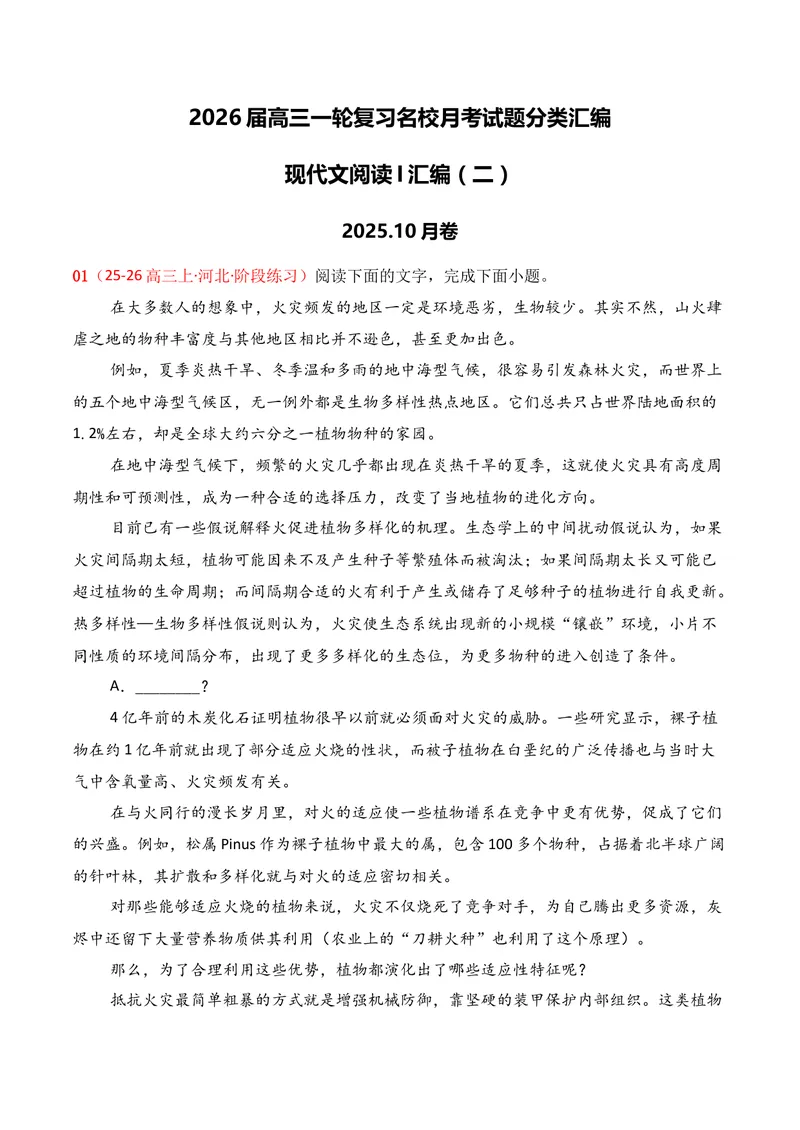 《01现代文阅读I02（学生版）_专项复习_2026年-语文专项复习_352026年高考语文各地模考好题分类汇编练（全国ⅠⅡ卷区）_资料》第1页预览