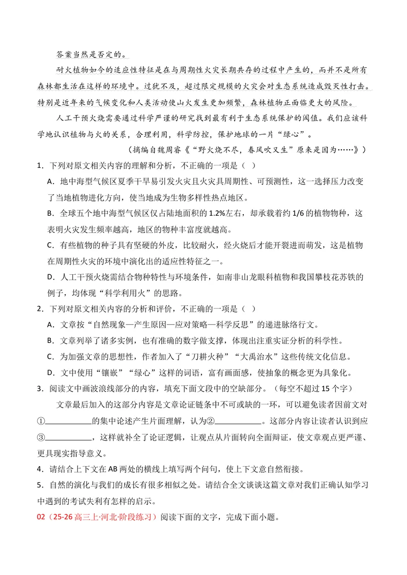 《01现代文阅读I02（学生版）_专项复习_2026年-语文专项复习_352026年高考语文各地模考好题分类汇编练（全国ⅠⅡ卷区）_资料》第3页预览