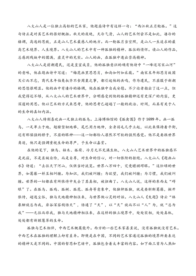 《01现代文阅读I02（学生版）_专项复习_2026年-语文专项复习_352026年高考语文各地模考好题分类汇编练（全国ⅠⅡ卷区）_资料》第4页预览