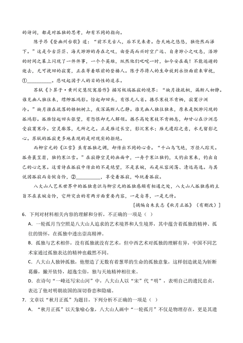 《01现代文阅读I02（学生版）_专项复习_2026年-语文专项复习_352026年高考语文各地模考好题分类汇编练（全国ⅠⅡ卷区）_资料》第5页预览