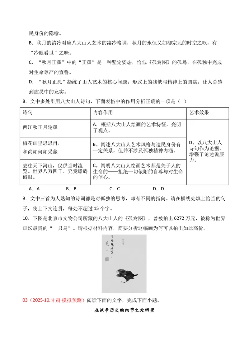 《01现代文阅读I02（学生版）_专项复习_2026年-语文专项复习_352026年高考语文各地模考好题分类汇编练（全国ⅠⅡ卷区）_资料》第6页预览