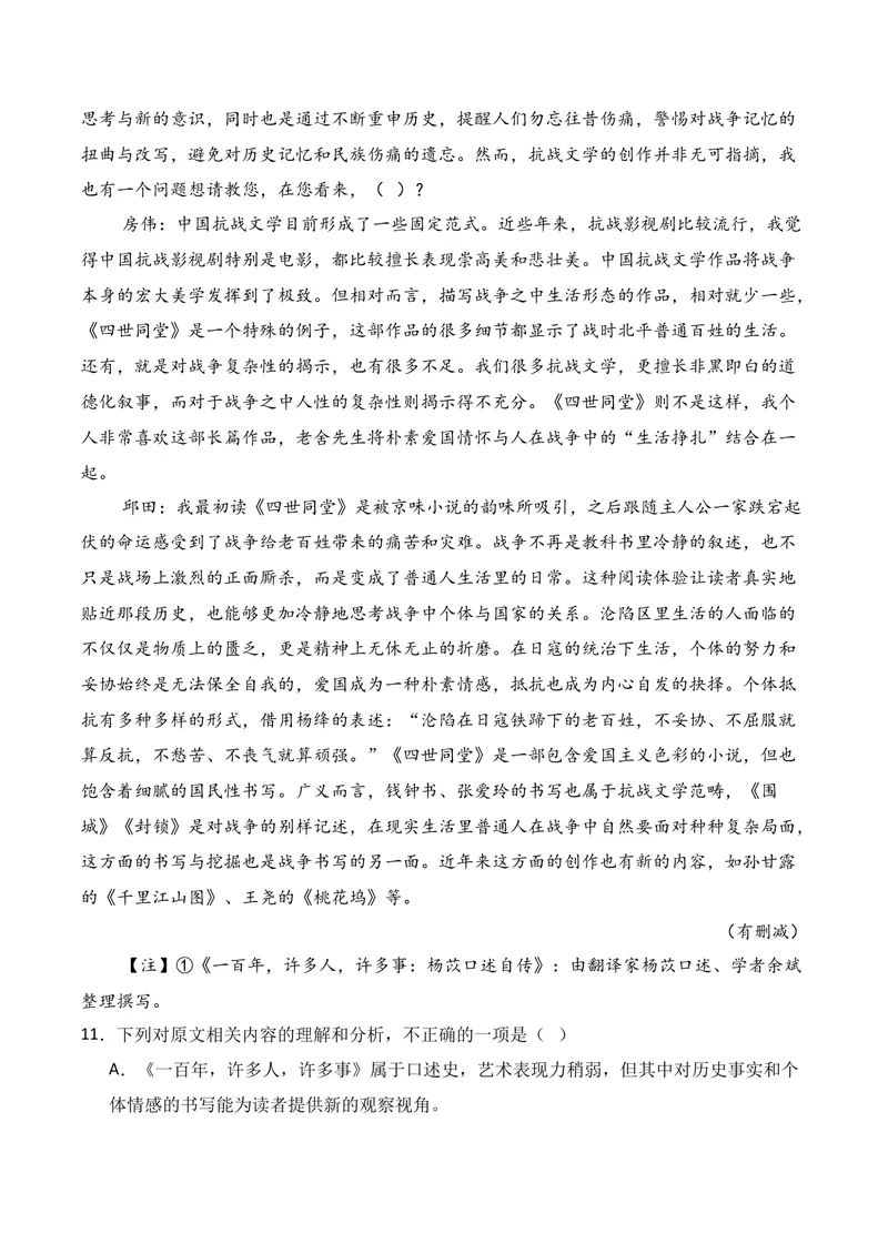 《01现代文阅读I02（学生版）_专项复习_2026年-语文专项复习_352026年高考语文各地模考好题分类汇编练（全国ⅠⅡ卷区）_资料》第8页预览