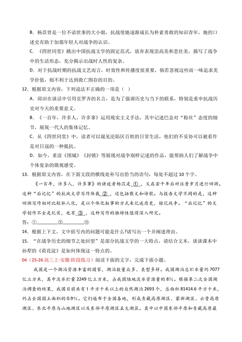 《01现代文阅读I02（学生版）_专项复习_2026年-语文专项复习_352026年高考语文各地模考好题分类汇编练（全国ⅠⅡ卷区）_资料》第9页预览