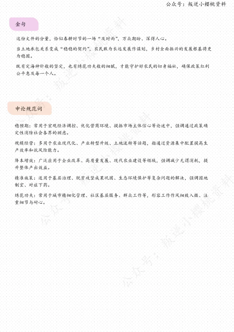 《15日-承包稳预期，信心地里来（人民时评）_3539.2027北京定向选调_08选调高分范文+写作素材+申论刷题集_20、人民日报范文每日精讲（按月更新）_4月人民日报精读》第3页预览