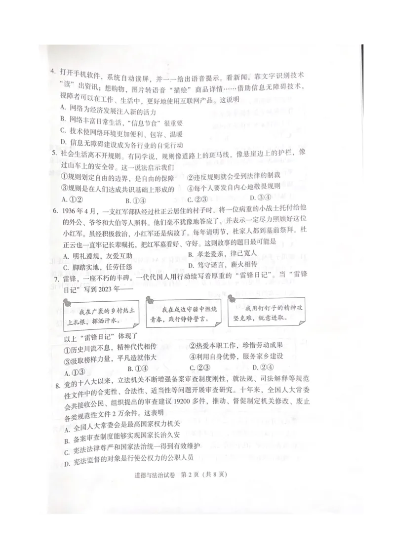 《2023北京中考道德与法治试卷+答案(PDF版)_12.2026年4月全国各地高考模拟卷_2026版初中金考卷•45套中考试卷汇编系列合集_全国版中考真题(1)_各省市《历年中考真题》2013-2024(10)_北京》第2页预览