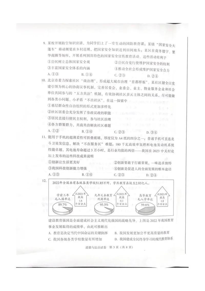 《2023北京中考道德与法治试卷+答案(PDF版)_12.2026年4月全国各地高考模拟卷_2026版初中金考卷•45套中考试卷汇编系列合集_全国版中考真题(1)_各省市《历年中考真题》2013-2024(10)_北京》第3页预览