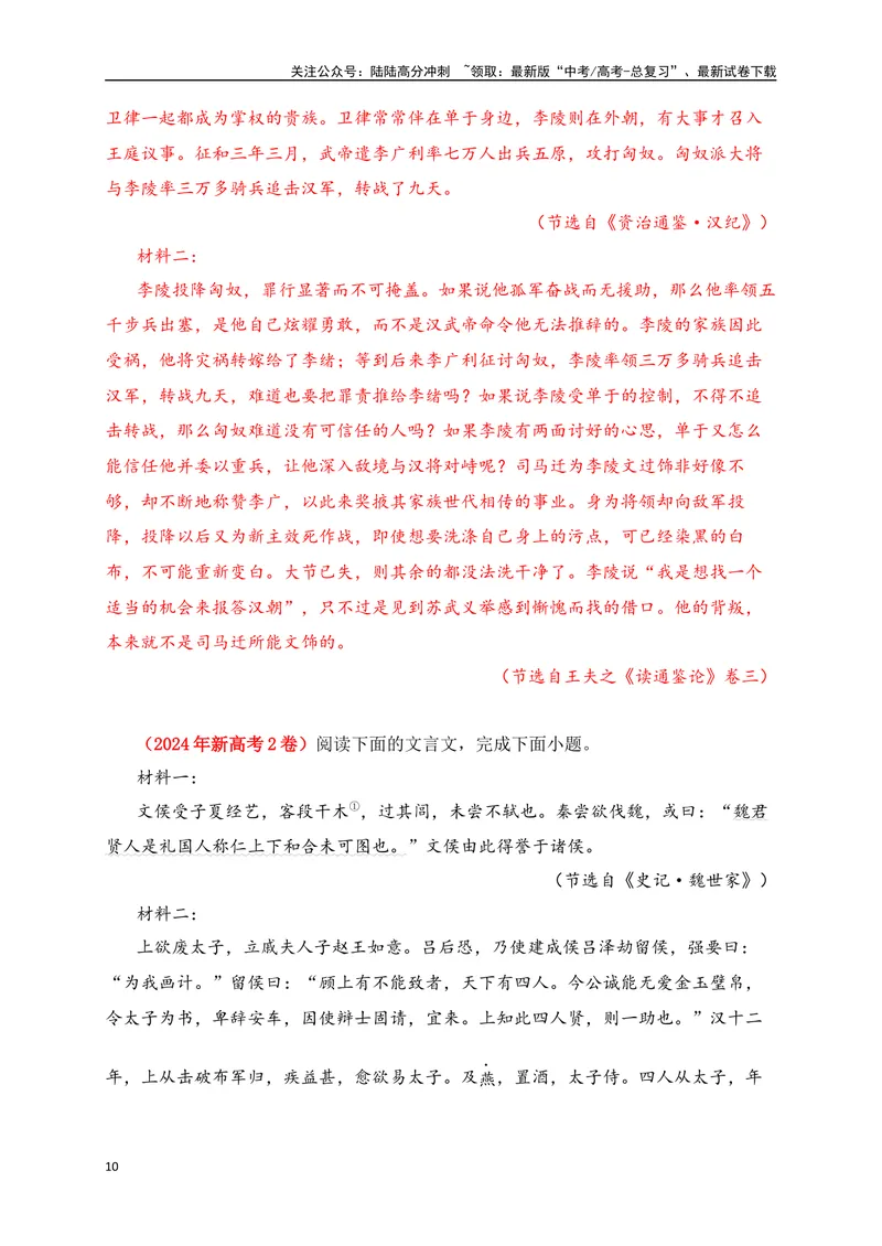 《01考点溯源　探根教材，明确2025文言文备考方向_一轮复习_2025年_2025年高考语文一轮复习阅读鉴赏全国通用_资料_3-文言文阅读》第10页预览