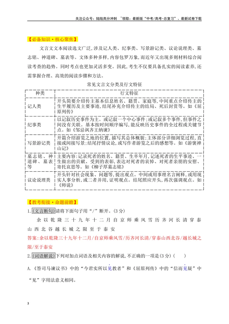 《01考点溯源　探根教材，明确2025文言文备考方向_一轮复习_2025年_2025年高考语文一轮复习阅读鉴赏全国通用_资料_3-文言文阅读》第3页预览