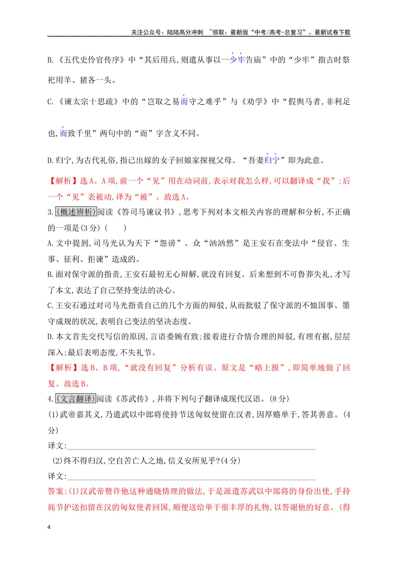 《01考点溯源　探根教材，明确2025文言文备考方向_一轮复习_2025年_2025年高考语文一轮复习阅读鉴赏全国通用_资料_3-文言文阅读》第4页预览