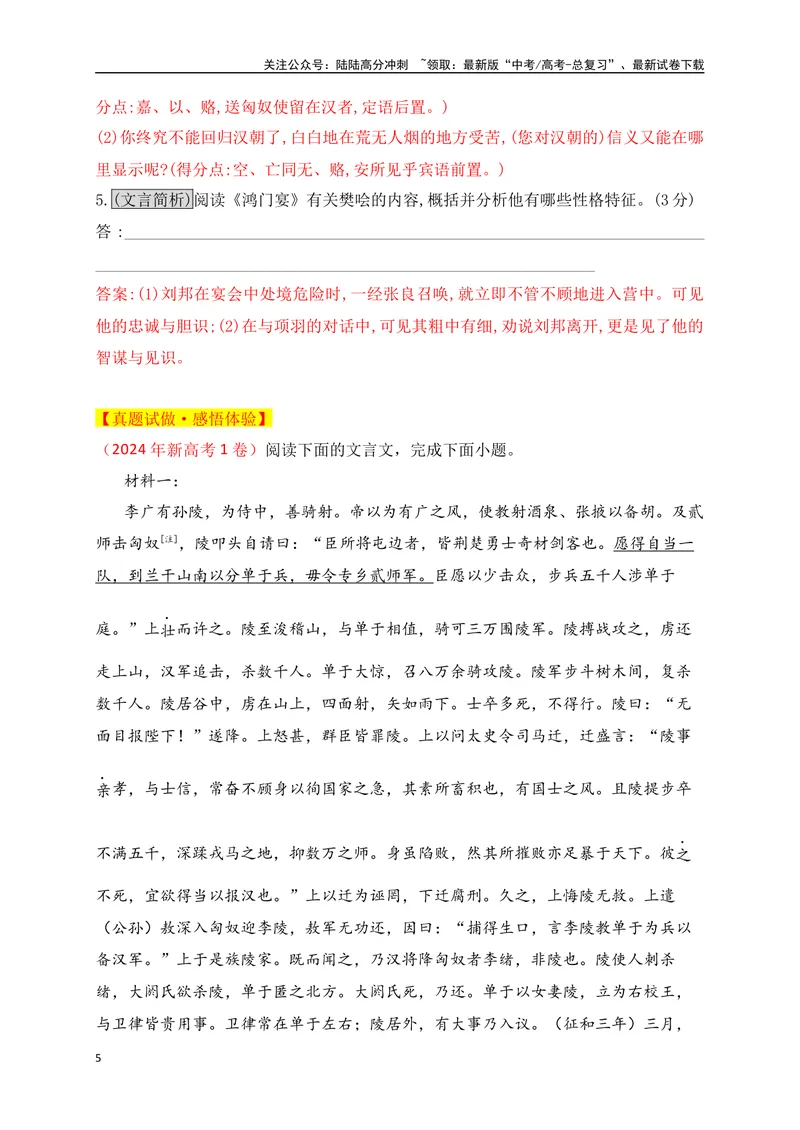 《01考点溯源　探根教材，明确2025文言文备考方向_一轮复习_2025年_2025年高考语文一轮复习阅读鉴赏全国通用_资料_3-文言文阅读》第5页预览