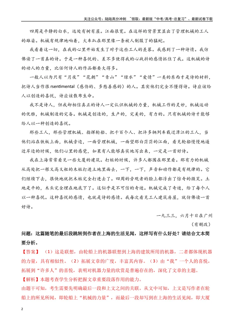 《03高考文学类阅读：叙事顺序及其作用-（全国通用）解析版_专项复习_2024年_2024高考文学类文本阅读考点讲解与对点训练（全国通用）_资料_1-资料》第2页预览