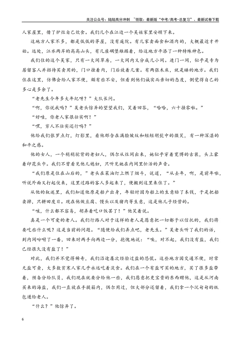 《03高考文学类阅读：叙事顺序及其作用-（全国通用）解析版_专项复习_2024年_2024高考文学类文本阅读考点讲解与对点训练（全国通用）_资料_1-资料》第6页预览