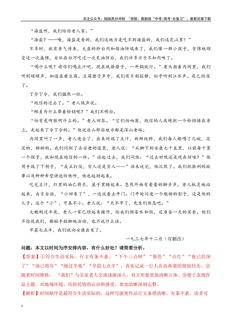 《03高考文学类阅读：叙事顺序及其作用-（全国通用）解析版_专项复习_2024年_2024高考文学类文本阅读考点讲解与对点训练（全国通用）_资料_1-资料》第7页预览