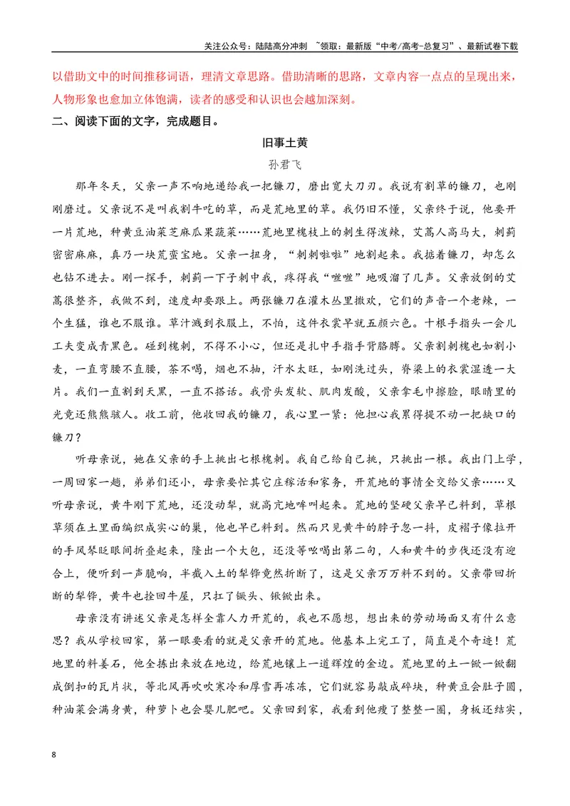 《03高考文学类阅读：叙事顺序及其作用-（全国通用）解析版_专项复习_2024年_2024高考文学类文本阅读考点讲解与对点训练（全国通用）_资料_1-资料》第8页预览