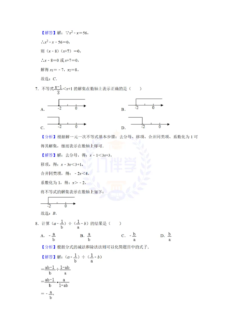 《2021年山东省临沂市中考数学真题试卷（解析版）_12.2026年4月全国各地高考模拟卷_2026版初中金考卷•45套中考试卷汇编系列合集_全国版中考真题(1)_各省市《历年中考真题》2013-2024(10)》第10页预览