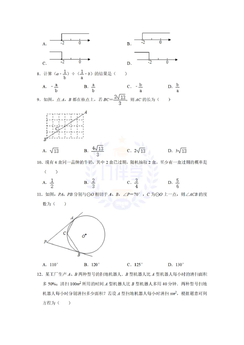 《2021年山东省临沂市中考数学真题试卷（解析版）_12.2026年4月全国各地高考模拟卷_2026版初中金考卷•45套中考试卷汇编系列合集_全国版中考真题(1)_各省市《历年中考真题》2013-2024(10)》第2页预览
