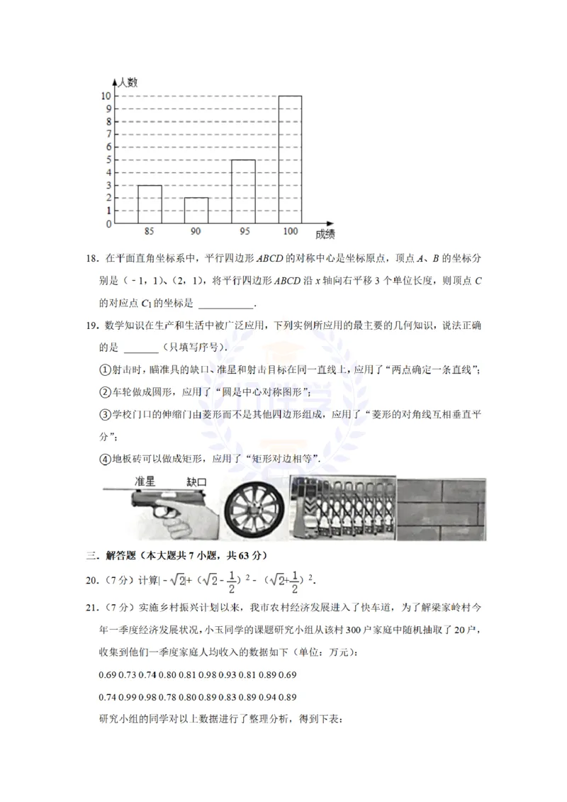 《2021年山东省临沂市中考数学真题试卷（解析版）_12.2026年4月全国各地高考模拟卷_2026版初中金考卷•45套中考试卷汇编系列合集_全国版中考真题(1)_各省市《历年中考真题》2013-2024(10)》第4页预览