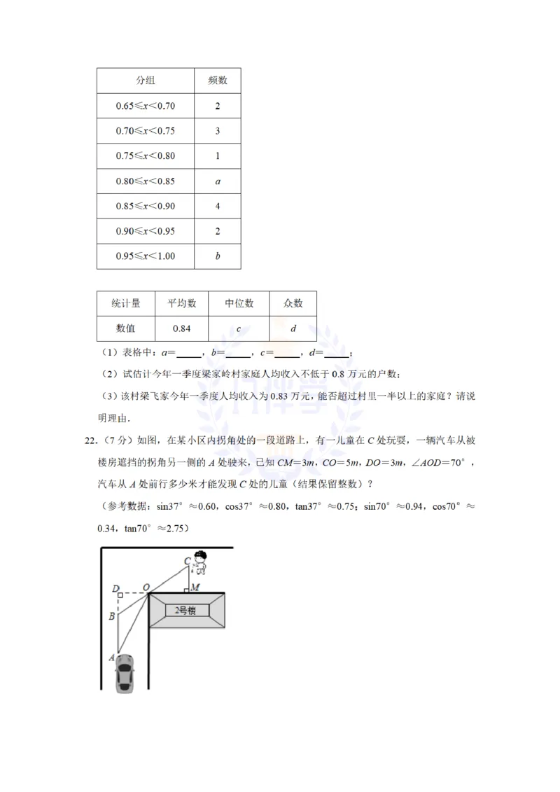 《2021年山东省临沂市中考数学真题试卷（解析版）_12.2026年4月全国各地高考模拟卷_2026版初中金考卷•45套中考试卷汇编系列合集_全国版中考真题(1)_各省市《历年中考真题》2013-2024(10)》第5页预览