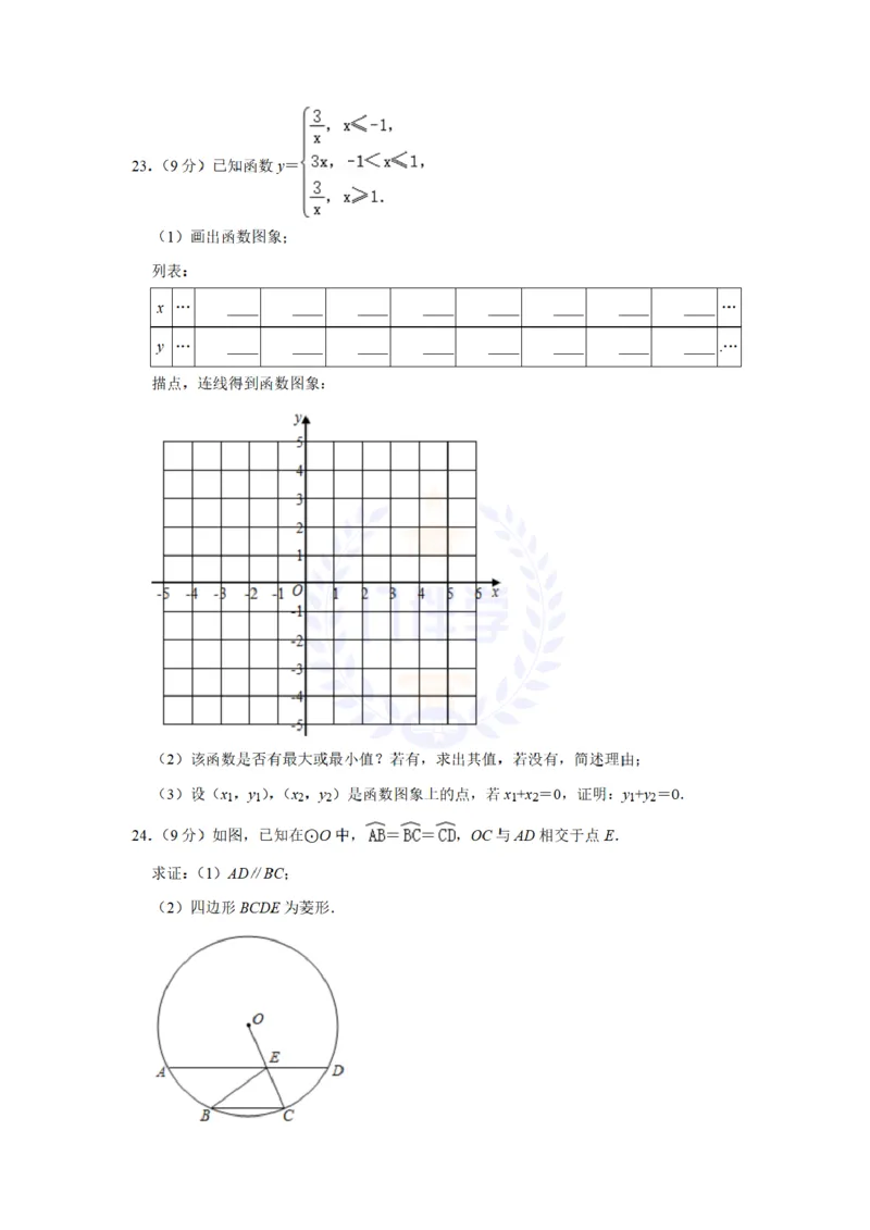 《2021年山东省临沂市中考数学真题试卷（解析版）_12.2026年4月全国各地高考模拟卷_2026版初中金考卷•45套中考试卷汇编系列合集_全国版中考真题(1)_各省市《历年中考真题》2013-2024(10)》第6页预览