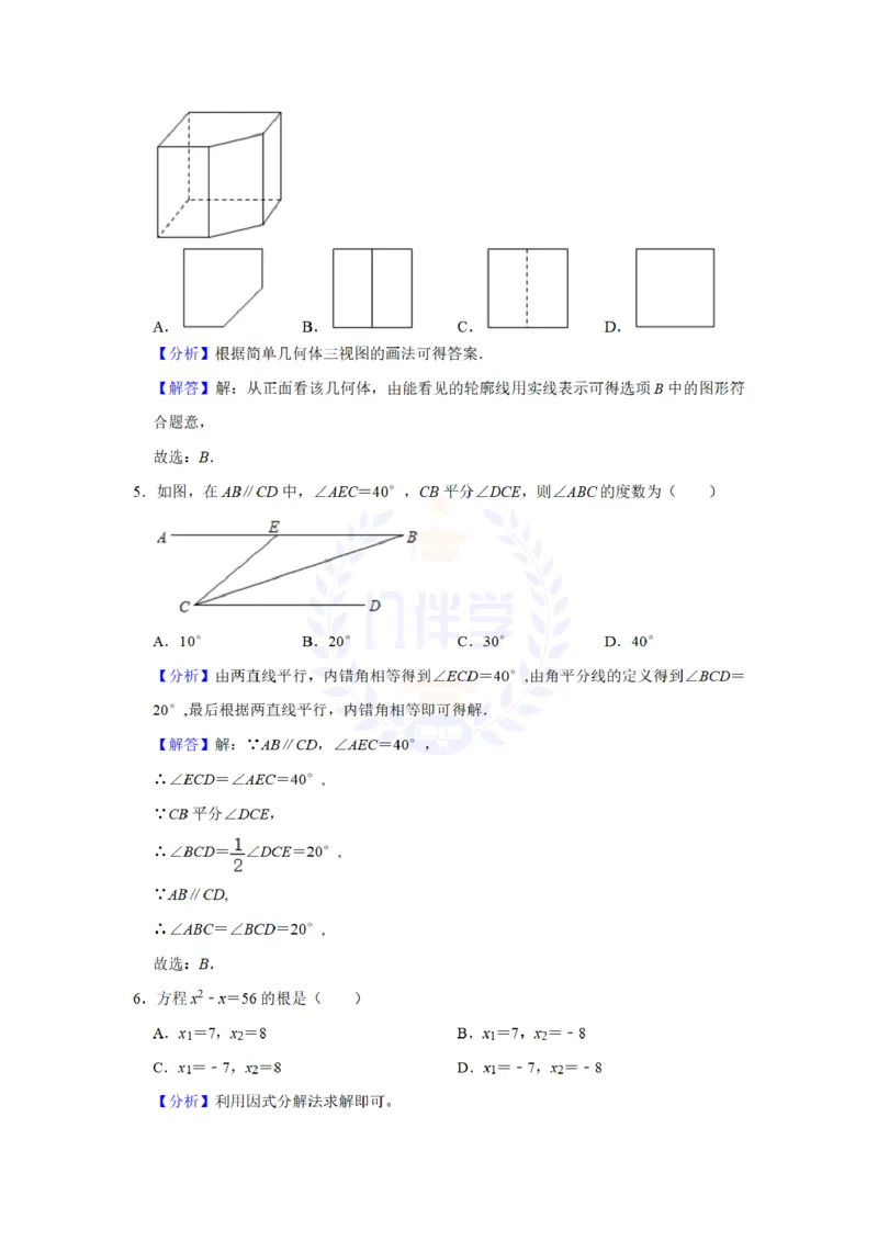 《2021年山东省临沂市中考数学真题试卷（解析版）_12.2026年4月全国各地高考模拟卷_2026版初中金考卷•45套中考试卷汇编系列合集_全国版中考真题(1)_各省市《历年中考真题》2013-2024(10)》第9页预览