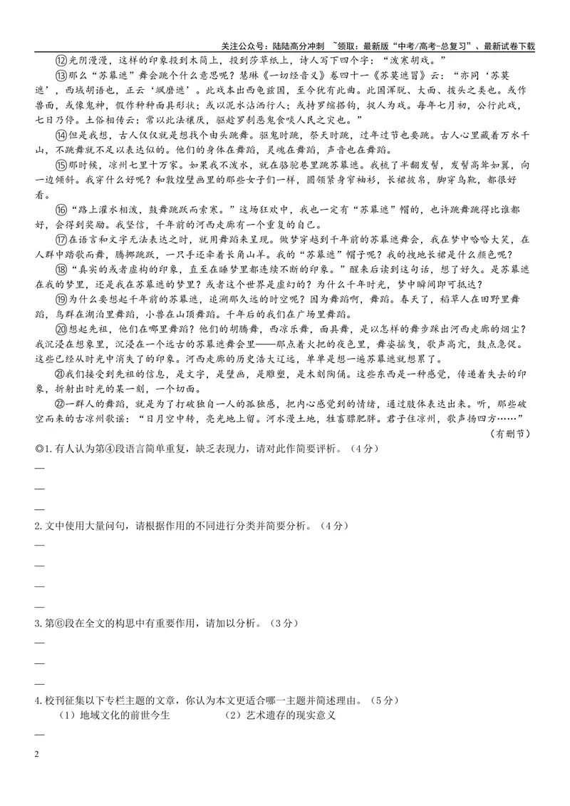 《14文学文本：语言表现力（原卷版）_专项复习_2025年_2025年高考语文文学类文本阅读16练（上海专用）》第2页预览