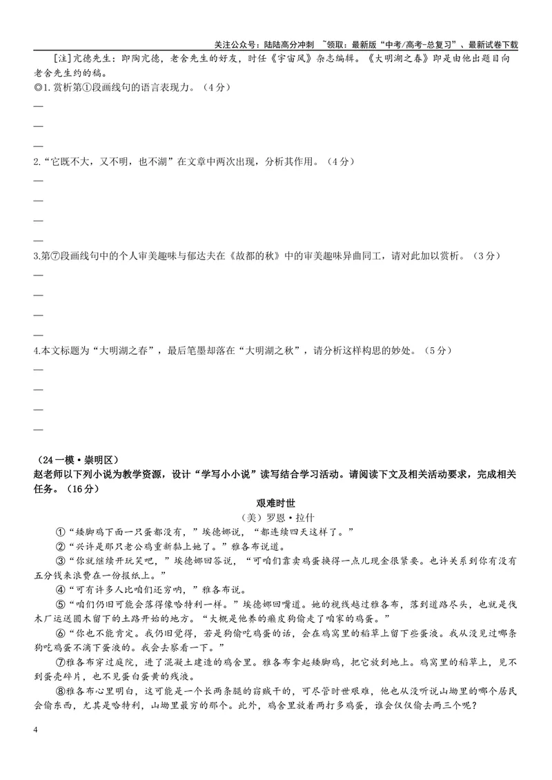 《14文学文本：语言表现力（原卷版）_专项复习_2025年_2025年高考语文文学类文本阅读16练（上海专用）》第4页预览