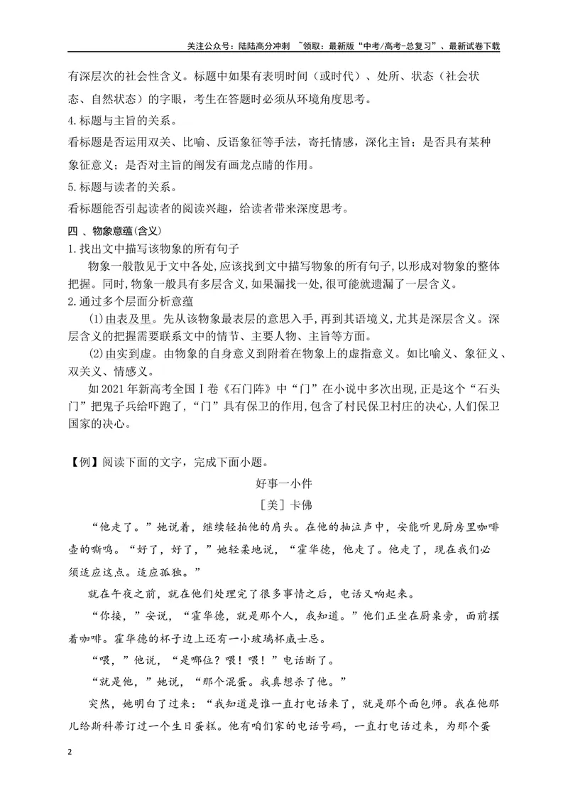 《10文学类文本之小说阅读探究标题、主旨意蕴精准突破-（全国通用）_二轮复习_2025年_2025年高考语文二轮复习之现代文阅读专项训练全国通用_资料》第2页预览