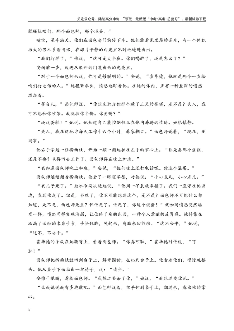《10文学类文本之小说阅读探究标题、主旨意蕴精准突破-（全国通用）_二轮复习_2025年_2025年高考语文二轮复习之现代文阅读专项训练全国通用_资料》第3页预览