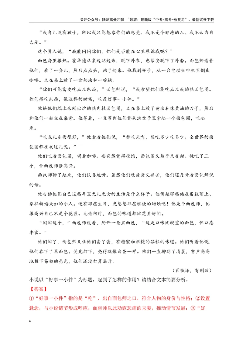 《10文学类文本之小说阅读探究标题、主旨意蕴精准突破-（全国通用）_二轮复习_2025年_2025年高考语文二轮复习之现代文阅读专项训练全国通用_资料》第4页预览