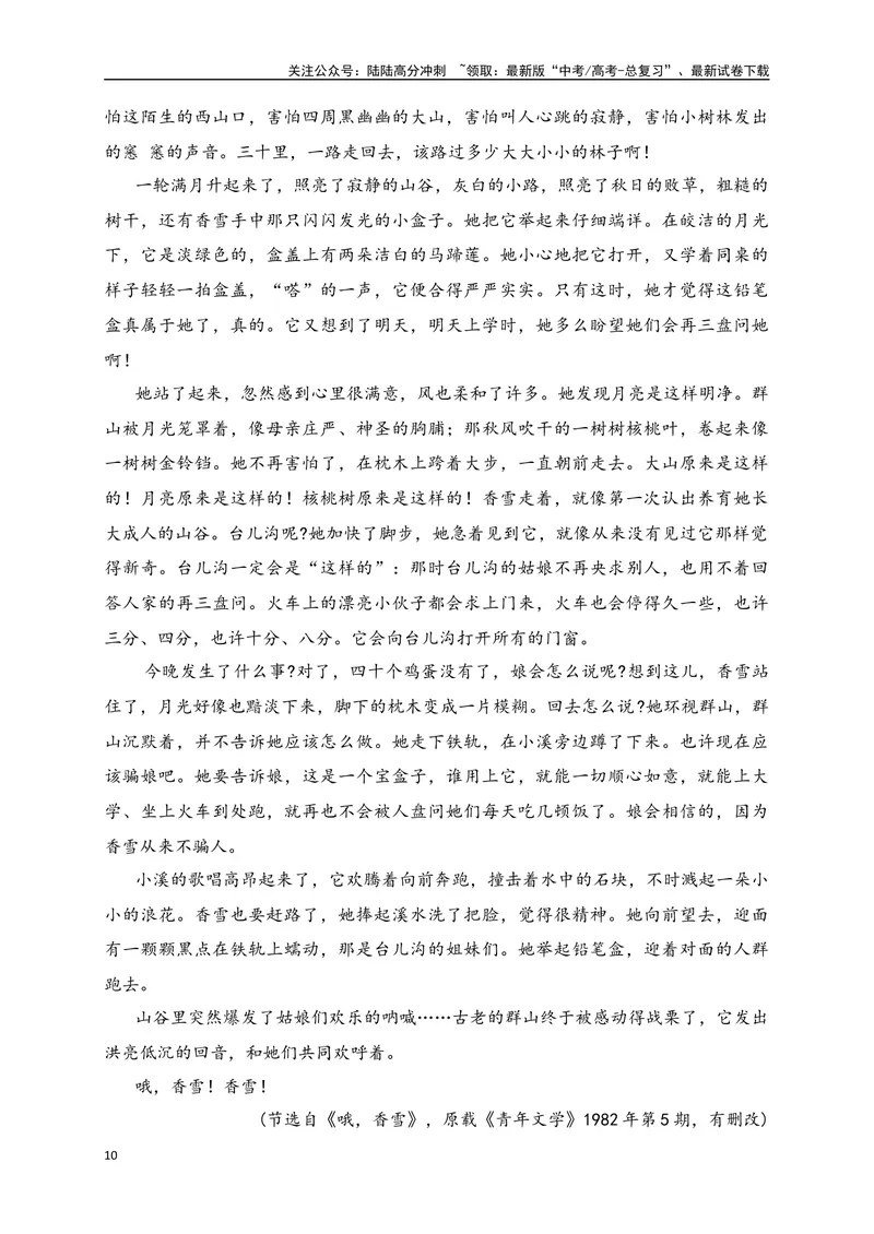 《06文学类阅读各地名校模拟精选训练六（新高考卷）（解析版）_一轮复习_2025年_2025年高考语文一轮复习之文学类阅读（全国通用）_资料_1-资料》第10页预览