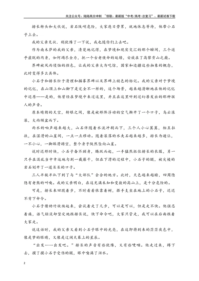 《06文学类阅读各地名校模拟精选训练六（新高考卷）（解析版）_一轮复习_2025年_2025年高考语文一轮复习之文学类阅读（全国通用）_资料_1-资料》第2页预览