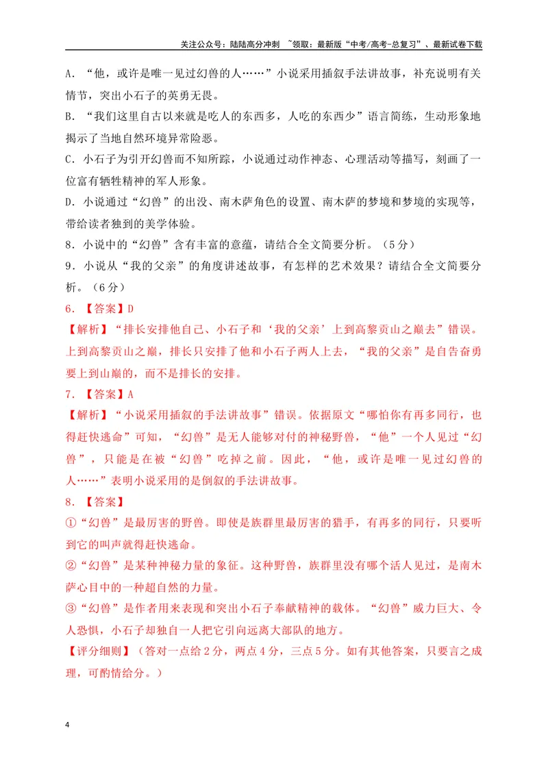 《06文学类阅读各地名校模拟精选训练六（新高考卷）（解析版）_一轮复习_2025年_2025年高考语文一轮复习之文学类阅读（全国通用）_资料_1-资料》第4页预览