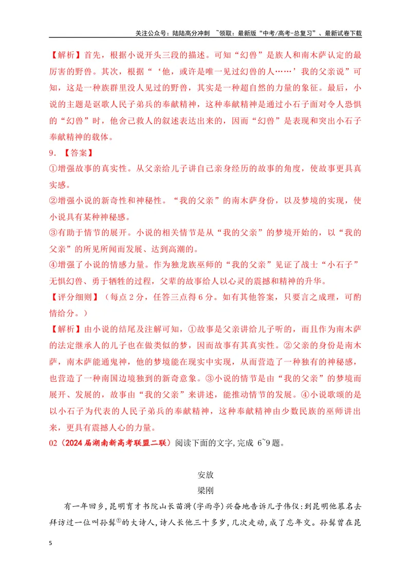 《06文学类阅读各地名校模拟精选训练六（新高考卷）（解析版）_一轮复习_2025年_2025年高考语文一轮复习之文学类阅读（全国通用）_资料_1-资料》第5页预览