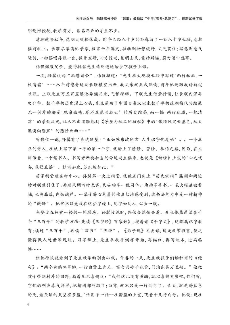 《06文学类阅读各地名校模拟精选训练六（新高考卷）（解析版）_一轮复习_2025年_2025年高考语文一轮复习之文学类阅读（全国通用）_资料_1-资料》第6页预览