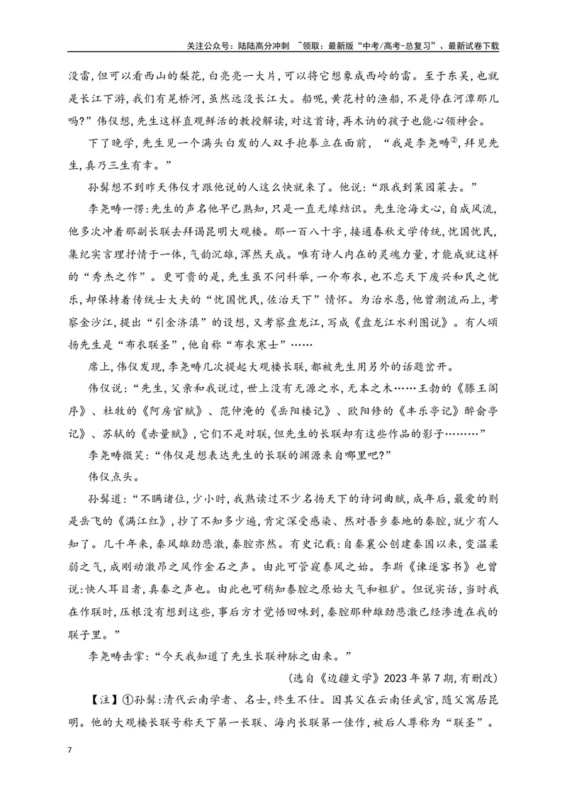 《06文学类阅读各地名校模拟精选训练六（新高考卷）（解析版）_一轮复习_2025年_2025年高考语文一轮复习之文学类阅读（全国通用）_资料_1-资料》第7页预览