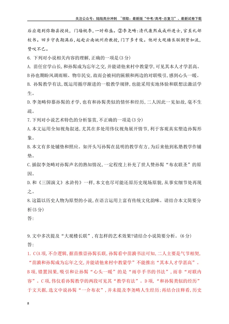 《06文学类阅读各地名校模拟精选训练六（新高考卷）（解析版）_一轮复习_2025年_2025年高考语文一轮复习之文学类阅读（全国通用）_资料_1-资料》第8页预览