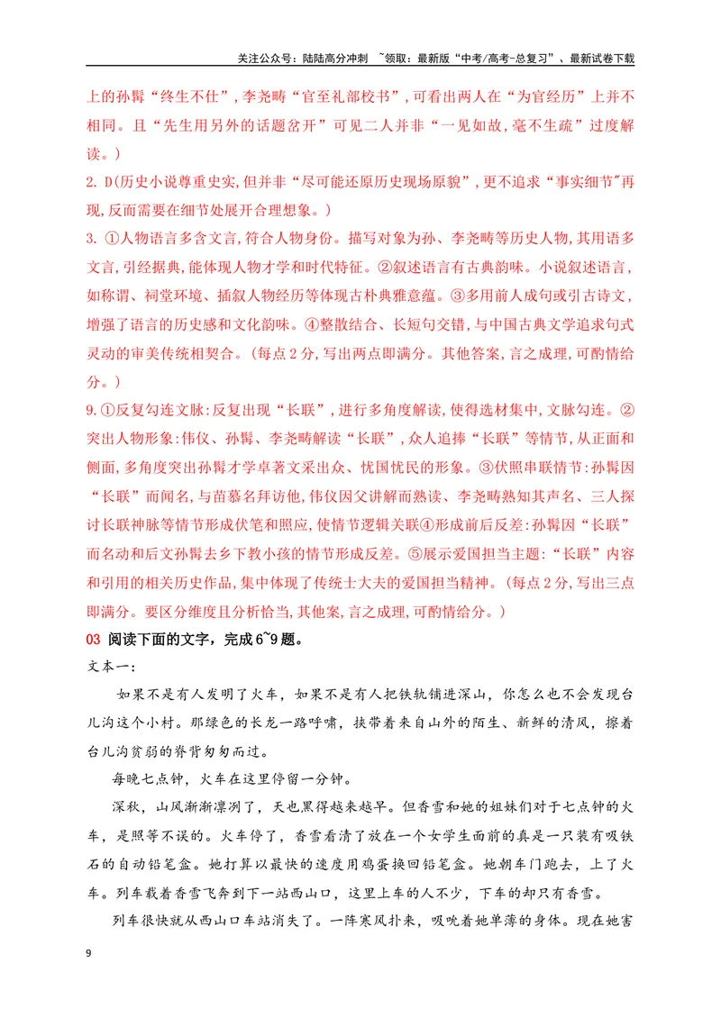 《06文学类阅读各地名校模拟精选训练六（新高考卷）（解析版）_一轮复习_2025年_2025年高考语文一轮复习之文学类阅读（全国通用）_资料_1-资料》第9页预览
