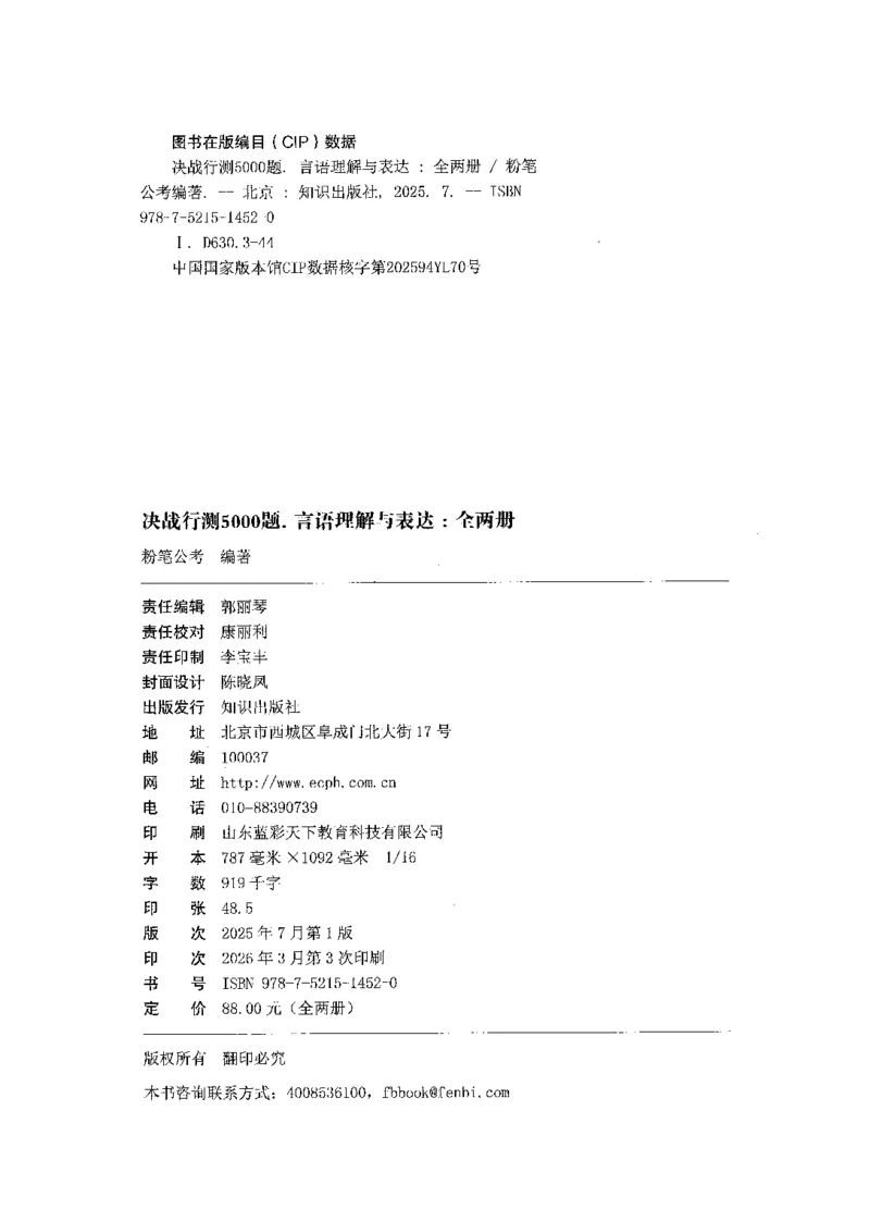 《08言语理解(解析)_3539.2027北京定向选调_062027行测刷题-各模块刷题合集pdf版_2027行测5000题》第2页预览