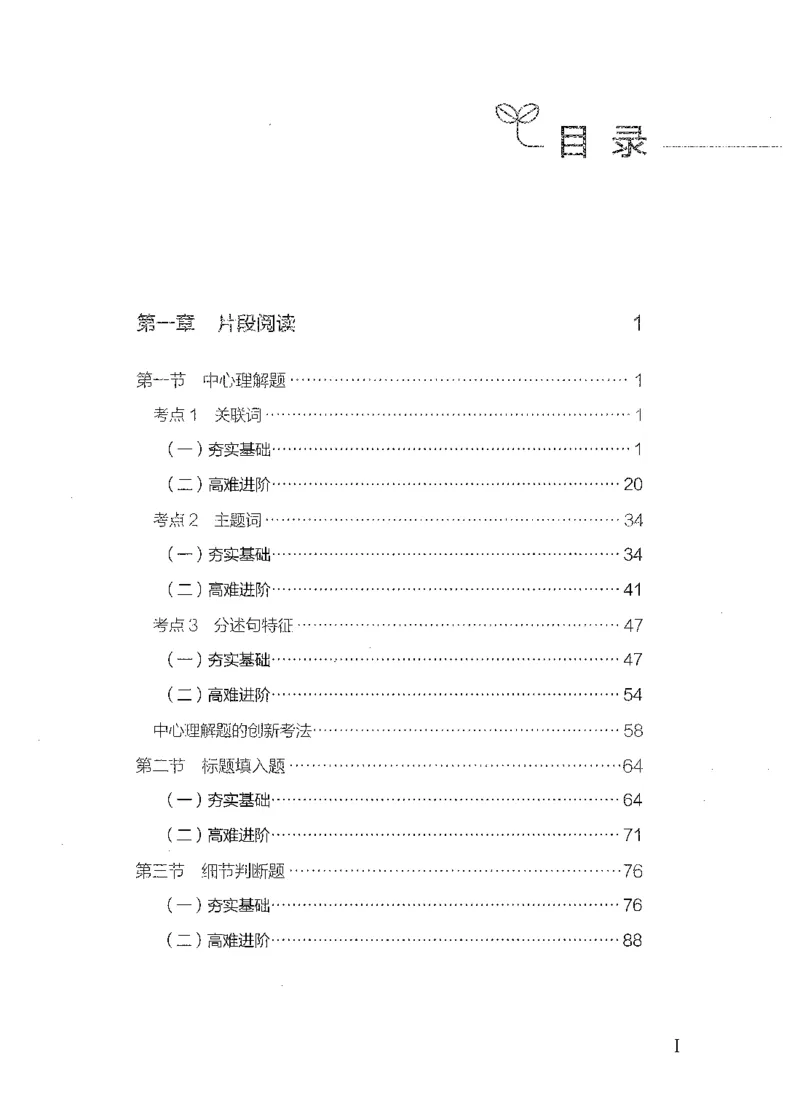 《08言语理解(解析)_3539.2027北京定向选调_062027行测刷题-各模块刷题合集pdf版_2027行测5000题》第3页预览