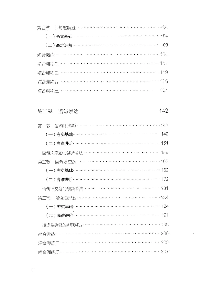 《08言语理解(解析)_3539.2027北京定向选调_062027行测刷题-各模块刷题合集pdf版_2027行测5000题》第4页预览