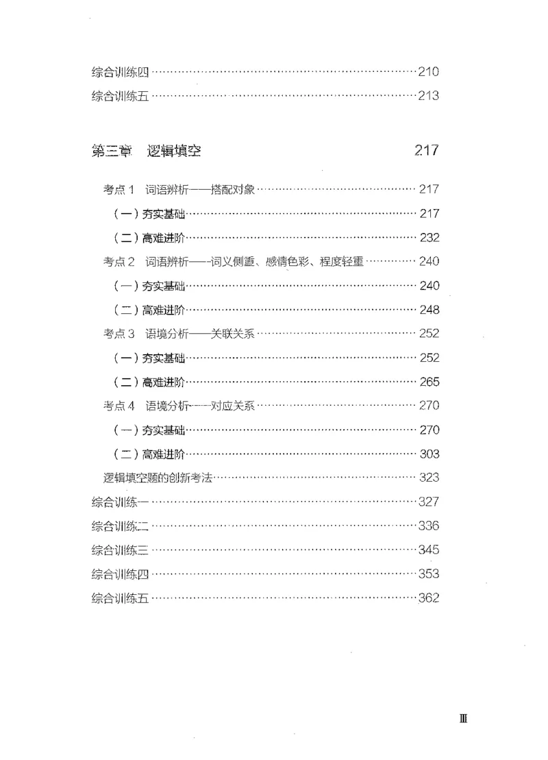 《08言语理解(解析)_3539.2027北京定向选调_062027行测刷题-各模块刷题合集pdf版_2027行测5000题》第5页预览
