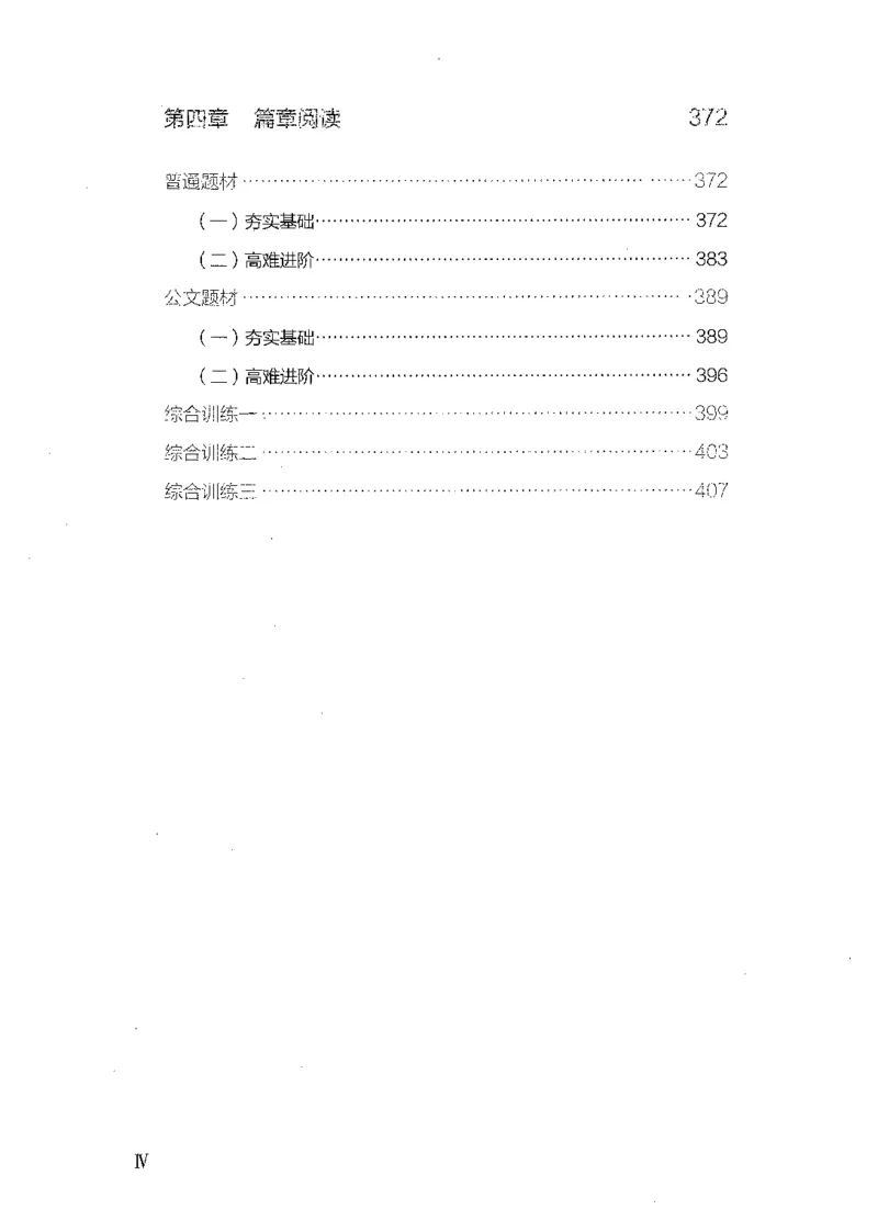 《08言语理解(解析)_3539.2027北京定向选调_062027行测刷题-各模块刷题合集pdf版_2027行测5000题》第6页预览