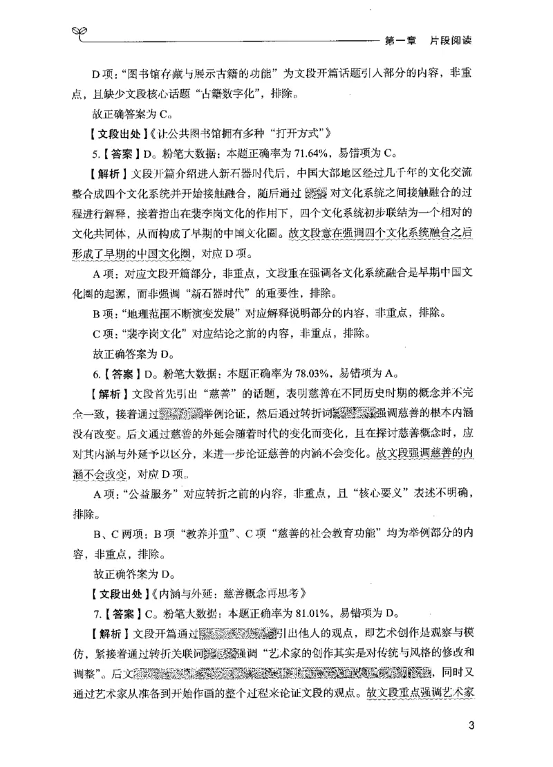 《08言语理解(解析)_3539.2027北京定向选调_062027行测刷题-各模块刷题合集pdf版_2027行测5000题》第9页预览