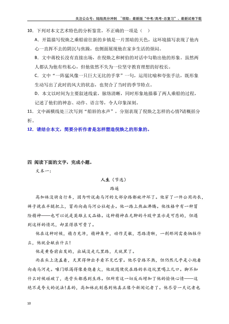 《03.2文学类文本阅读小说人物形象的塑造方法及作用专项训练（新高考卷）（原卷版）_一轮复习_2025年_2025年高考语文一轮复习之文学类阅读（全国通用）_资料_1-资料》第10页预览