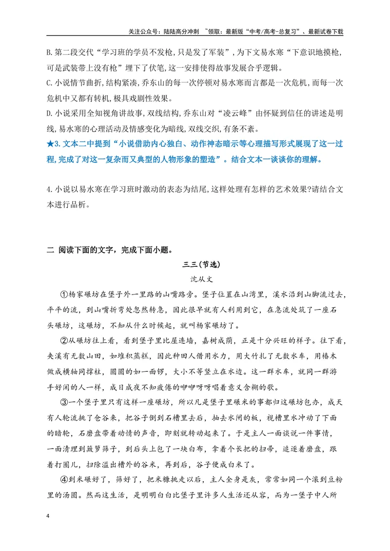 《03.2文学类文本阅读小说人物形象的塑造方法及作用专项训练（新高考卷）（原卷版）_一轮复习_2025年_2025年高考语文一轮复习之文学类阅读（全国通用）_资料_1-资料》第4页预览