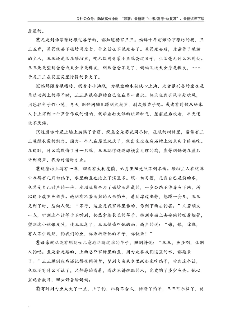 《03.2文学类文本阅读小说人物形象的塑造方法及作用专项训练（新高考卷）（原卷版）_一轮复习_2025年_2025年高考语文一轮复习之文学类阅读（全国通用）_资料_1-资料》第5页预览