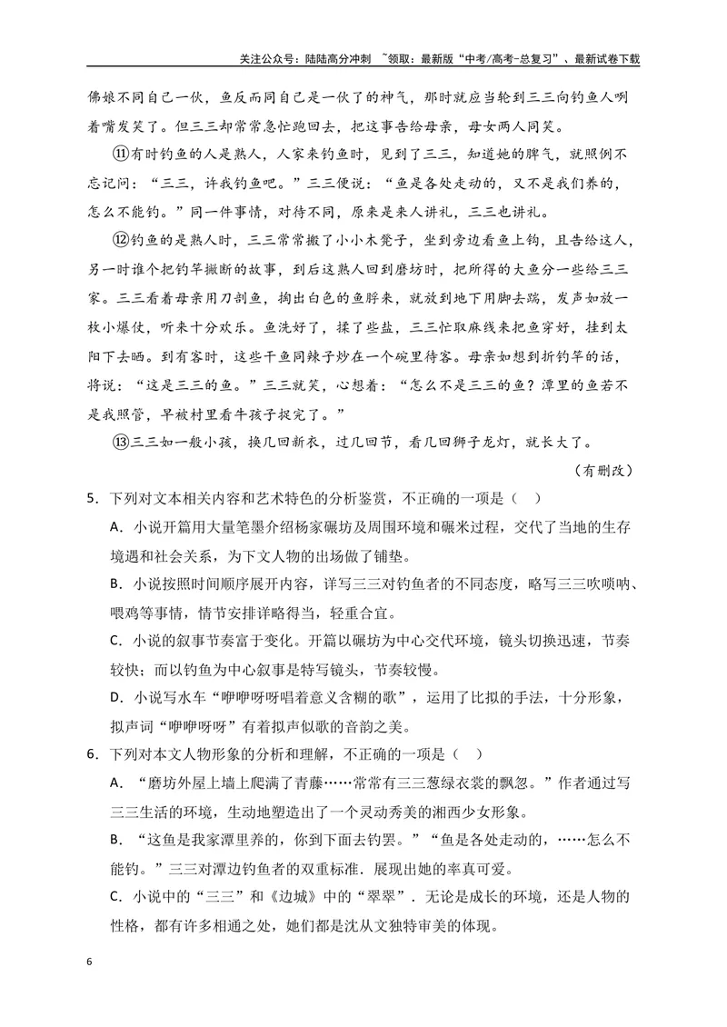 《03.2文学类文本阅读小说人物形象的塑造方法及作用专项训练（新高考卷）（原卷版）_一轮复习_2025年_2025年高考语文一轮复习之文学类阅读（全国通用）_资料_1-资料》第6页预览