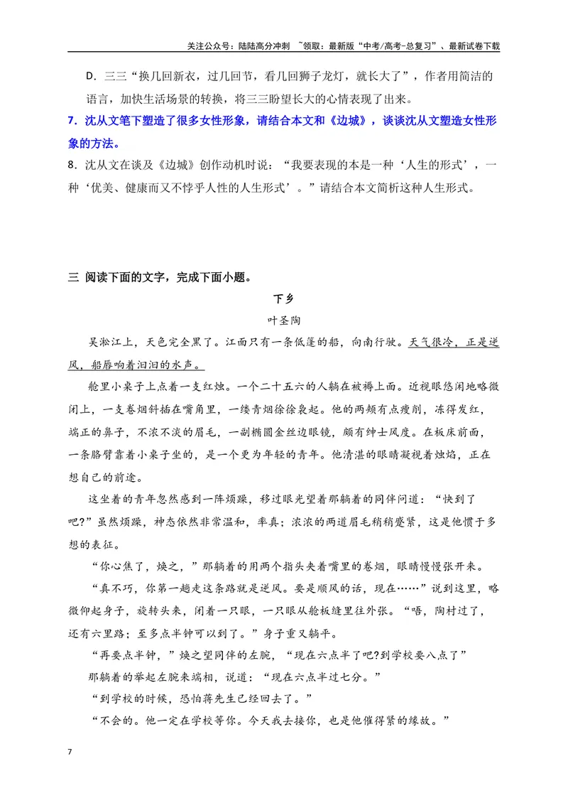 《03.2文学类文本阅读小说人物形象的塑造方法及作用专项训练（新高考卷）（原卷版）_一轮复习_2025年_2025年高考语文一轮复习之文学类阅读（全国通用）_资料_1-资料》第7页预览