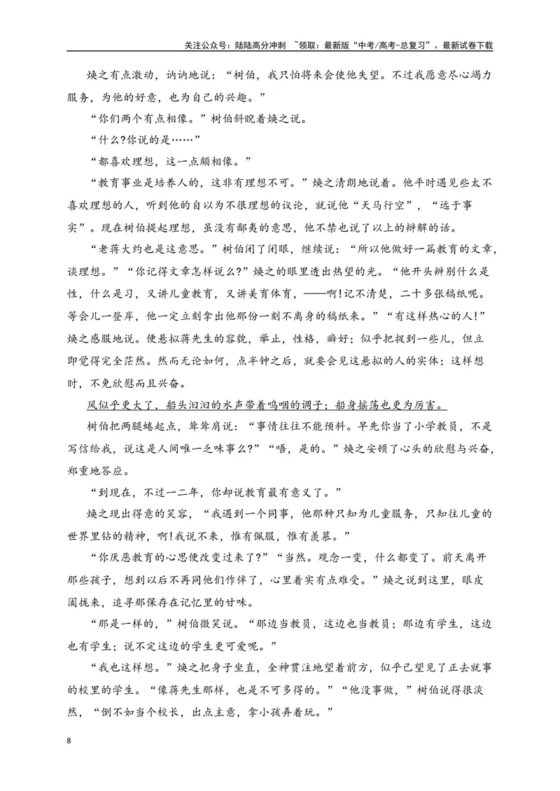 《03.2文学类文本阅读小说人物形象的塑造方法及作用专项训练（新高考卷）（原卷版）_一轮复习_2025年_2025年高考语文一轮复习之文学类阅读（全国通用）_资料_1-资料》第8页预览