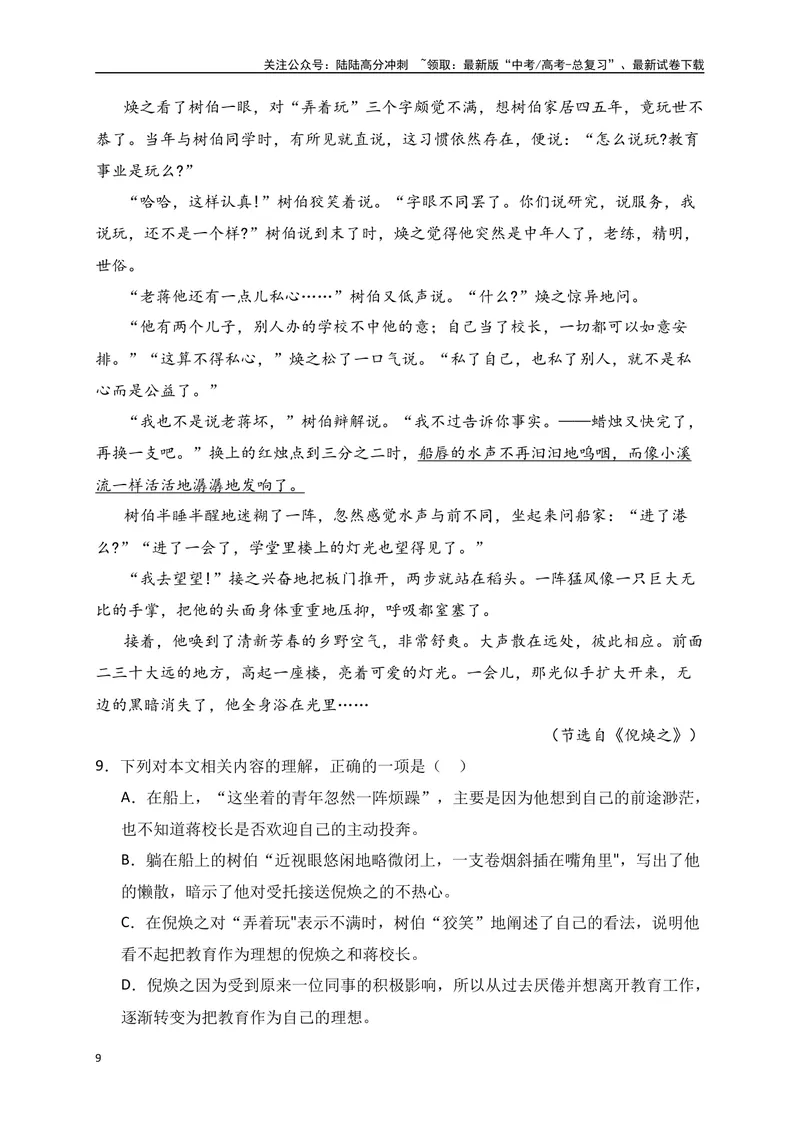《03.2文学类文本阅读小说人物形象的塑造方法及作用专项训练（新高考卷）（原卷版）_一轮复习_2025年_2025年高考语文一轮复习之文学类阅读（全国通用）_资料_1-资料》第9页预览